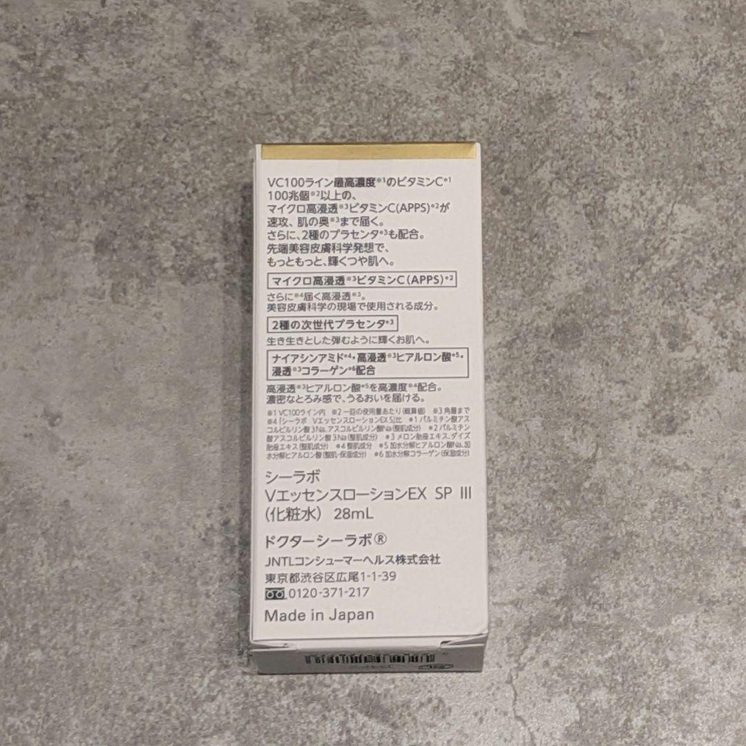 【285mlポンプタイプ+28ml】VC100 エッセンローションEX SP