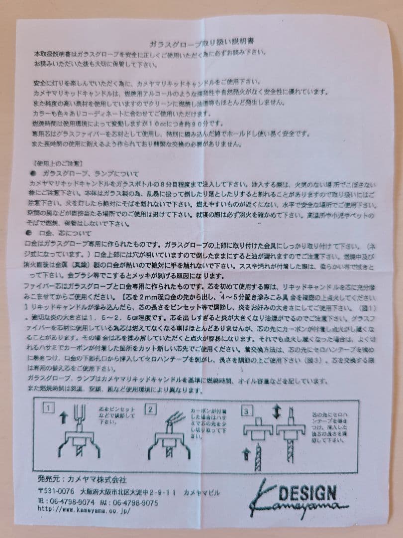 3個　カメヤマ ランプ　オイルランプ用　ガラスグローブ　ハーバリウム