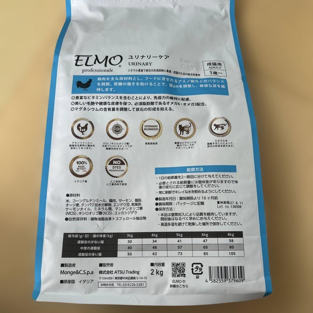 ELMO ユリナリーケア 400g×2袋、2kg×2袋