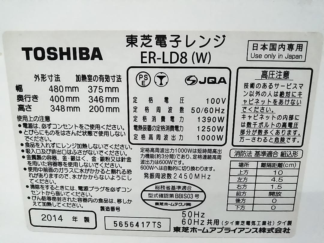 東芝 石窯ドーム 過熱水蒸気オーブンレンジ 26L ER-LD8 14年製★
