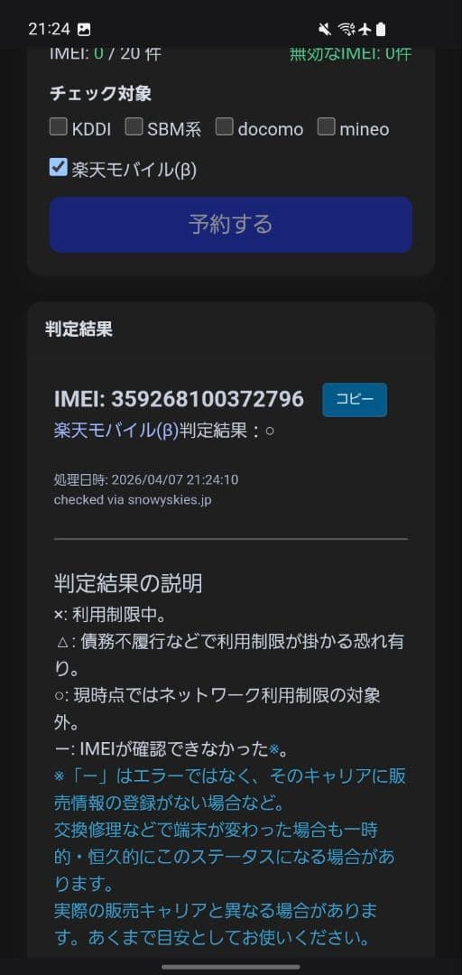 Samsung Galaxy S10 本体 新品バッテリー ジャンク
