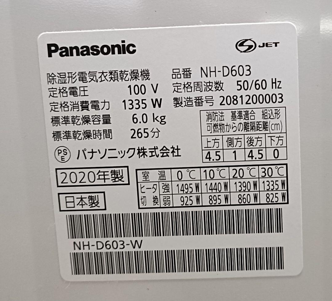 パナソニック 衣類乾燥機 6kg NH-D603【ベアリング改造・ジャンク扱い】