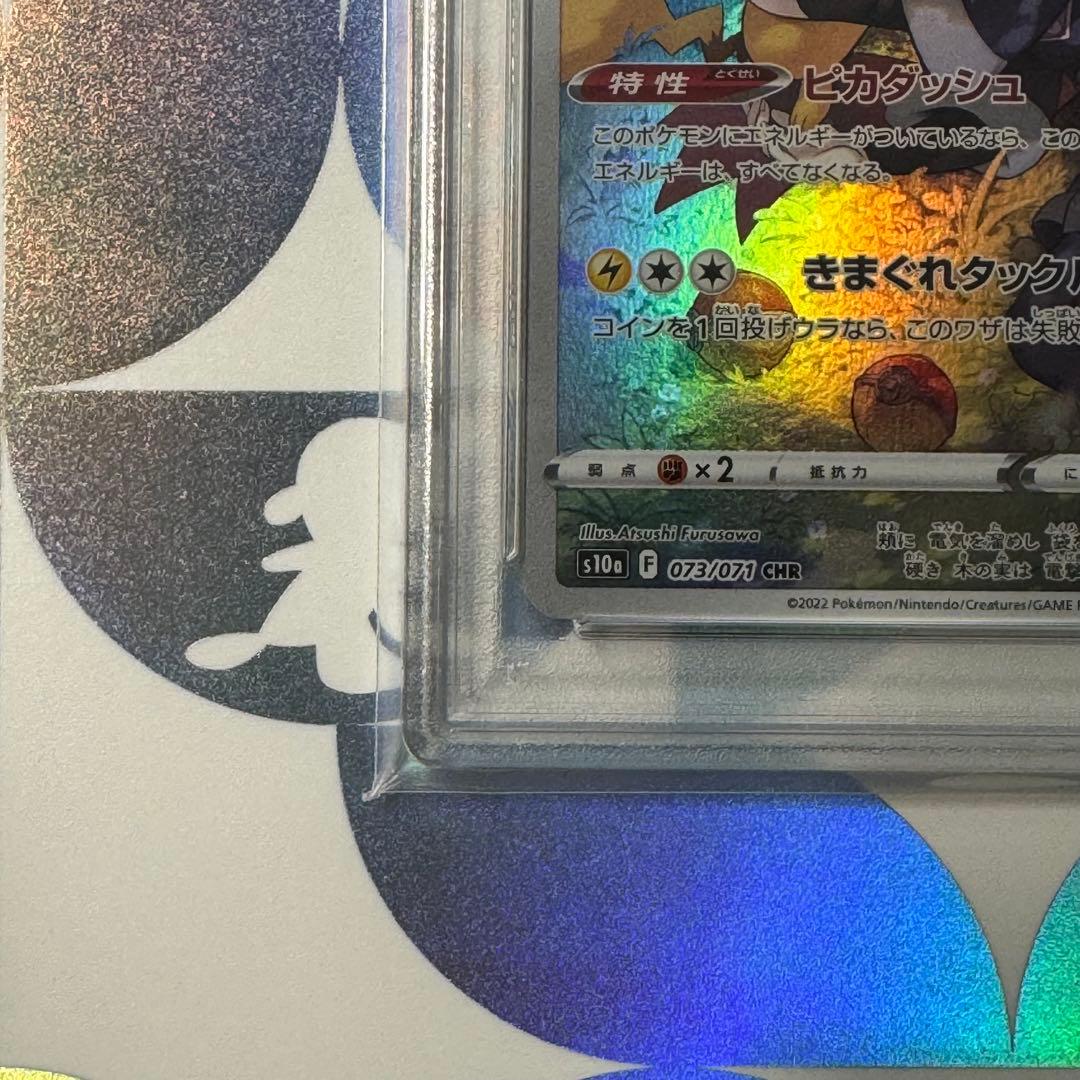 ま*と様 【PSA10】ピカチュウ CHR s10a ダークファンタズマ