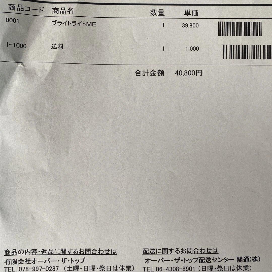 中古　高照度光照射器具 ブライトライトME
