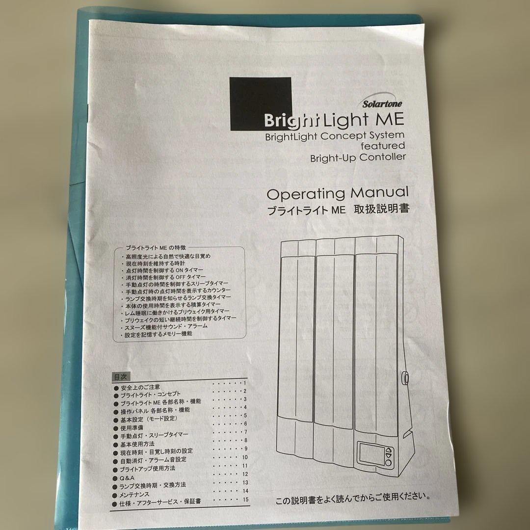 中古　高照度光照射器具 ブライトライトME