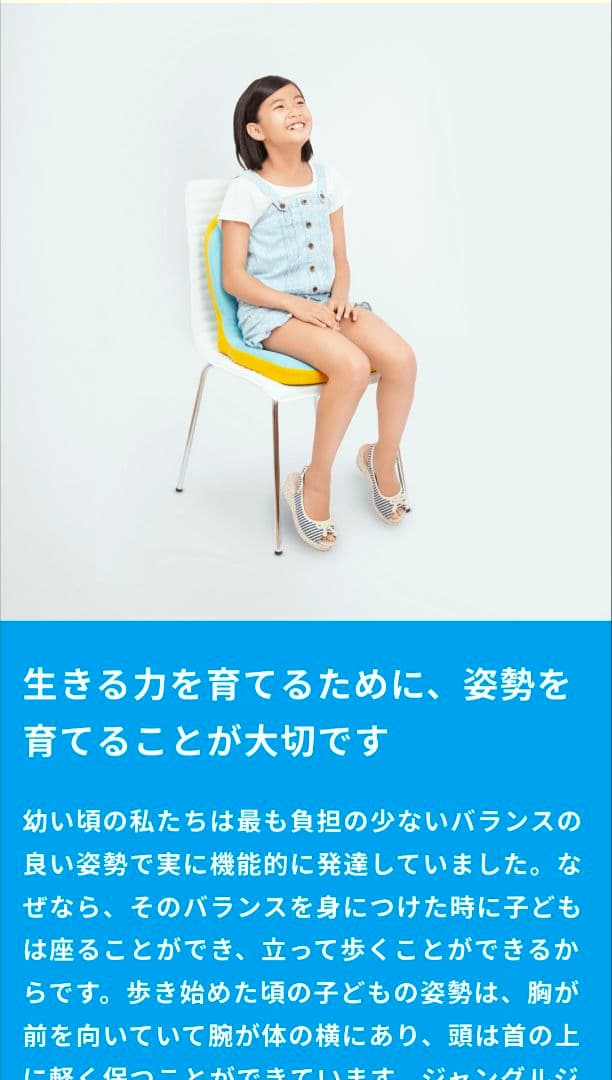 p!nto kids ピントキッズ　姿勢　クッション　椅子　子ども用　水色