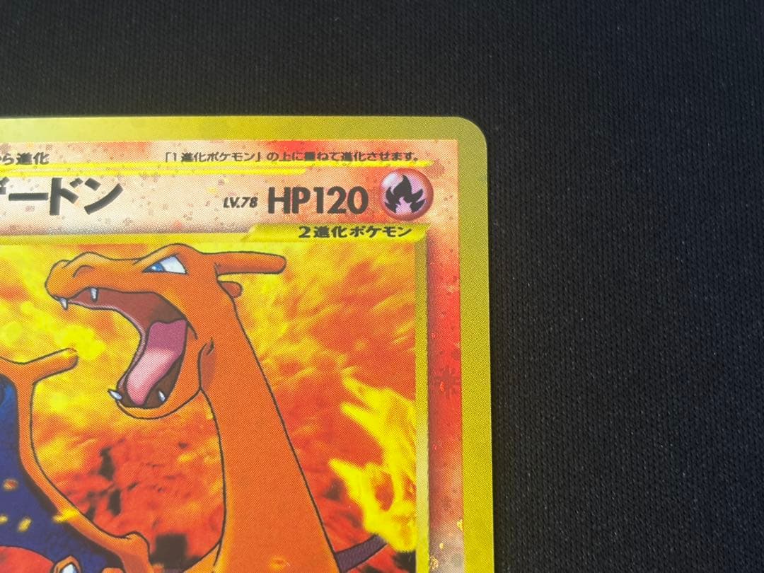 中古 当時品 リザードン 旧裏 ファイヤーレイズ ポケカ