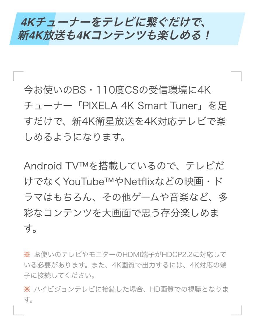 新品 PIXELA BS/CS 4K放送対応 androidTVチューナー