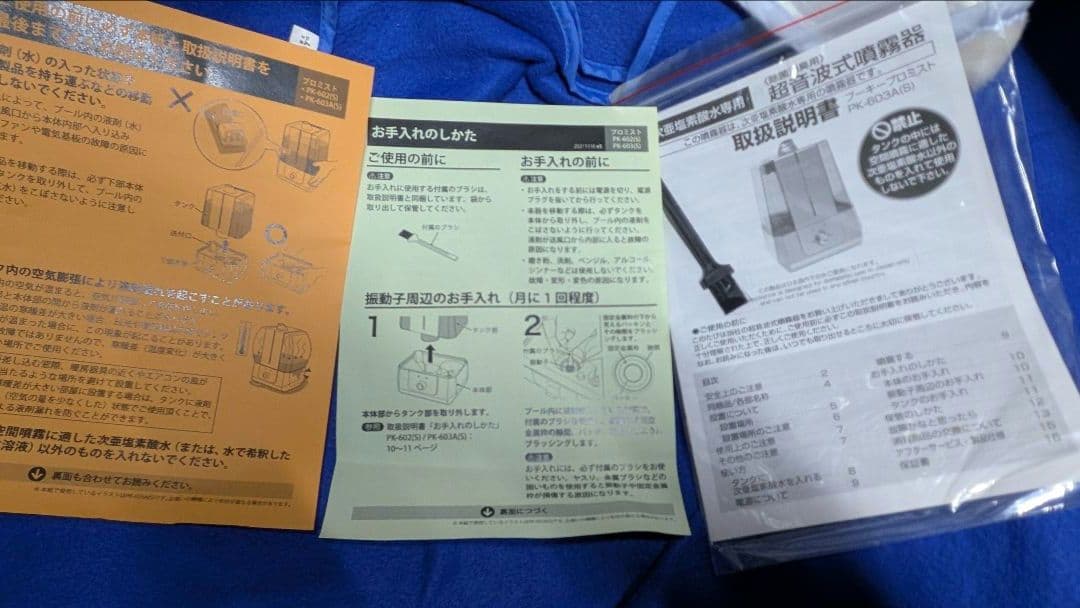 プロミスト プーキープロミスト 次亜塩素酸 PK-603A(S) 除菌 消臭