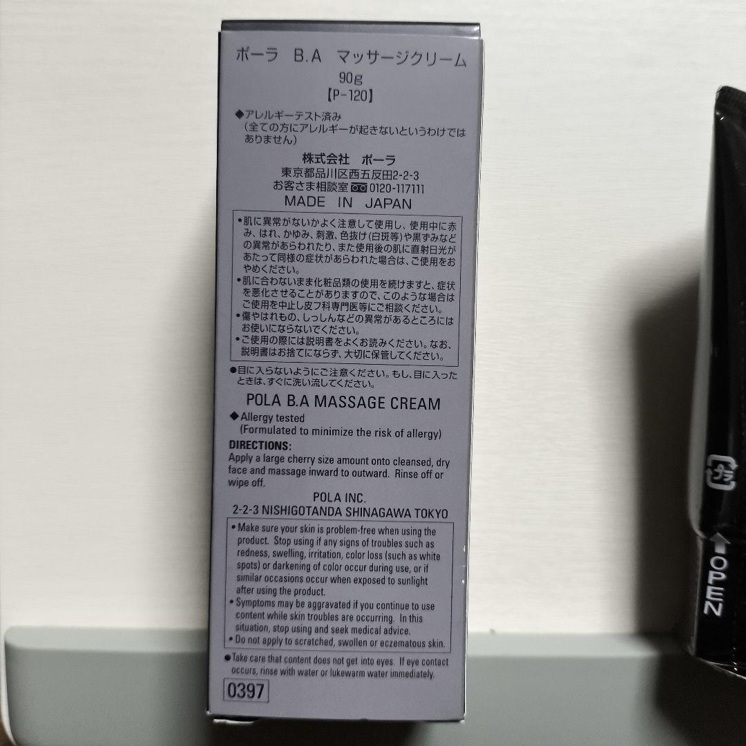 未使用 新品ポーラ B.A マッサージクリーム 90g POLA