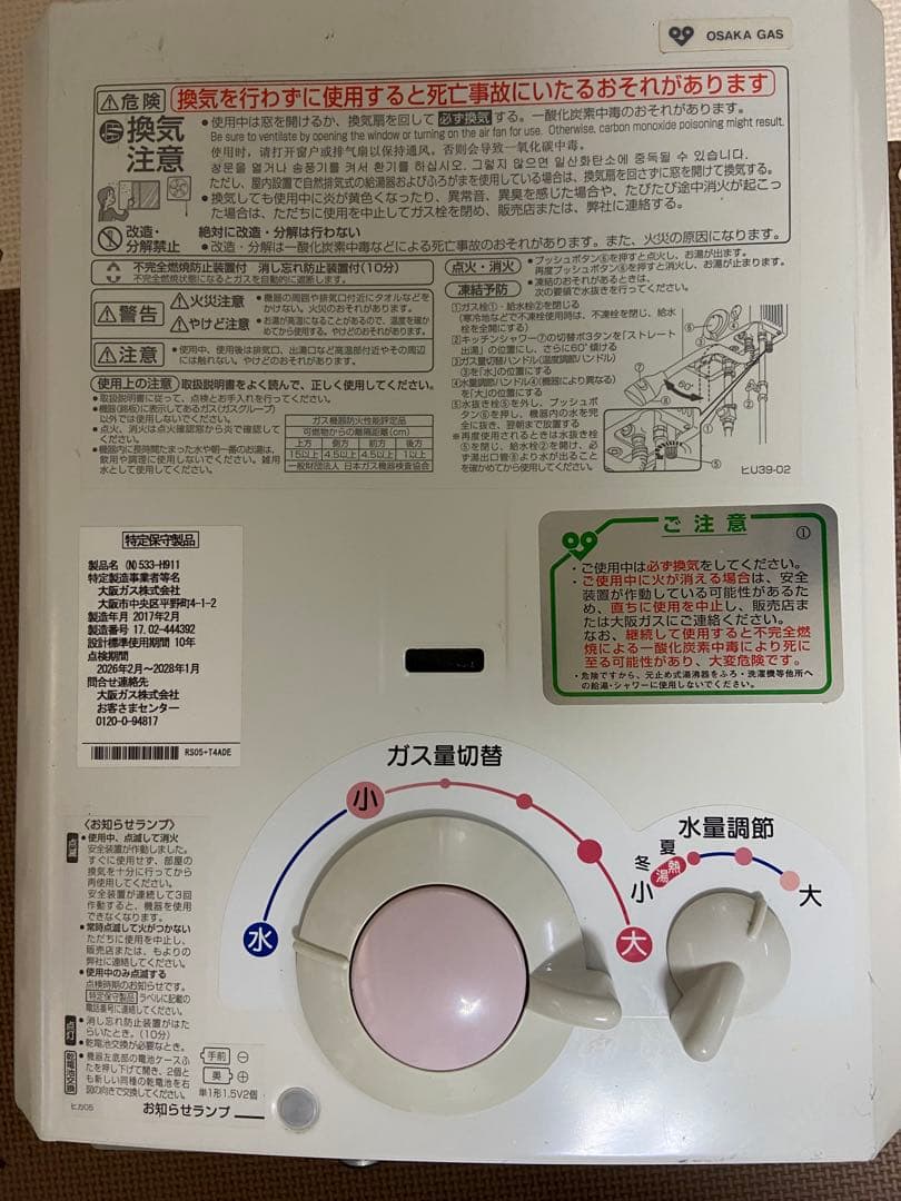 大阪ガス 給湯器 R505-1A0E 都市ガス用 動作確認済み