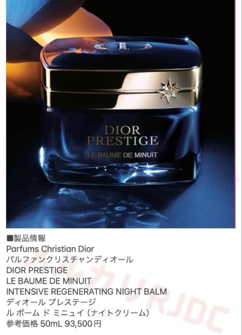 dior プレステージ ルボームドミニュイ（夜用クリーム）50g