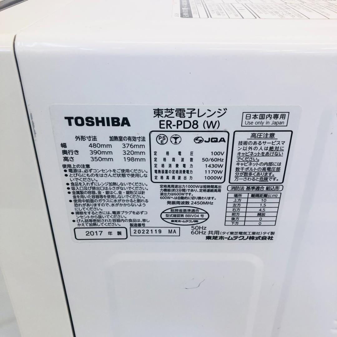 TOSHIBA 東芝 オーブンレンジ 2017年製 ER-PD8 「5895」