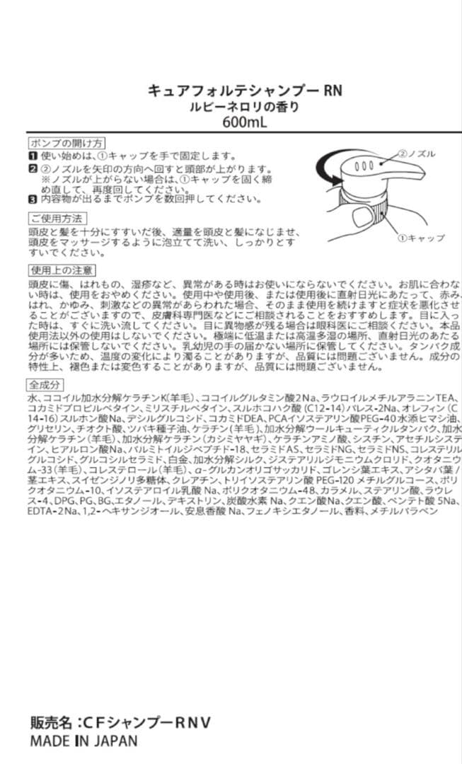 キュアフォルテ　ルビーネロリの香り　シャンプー　トリートメント