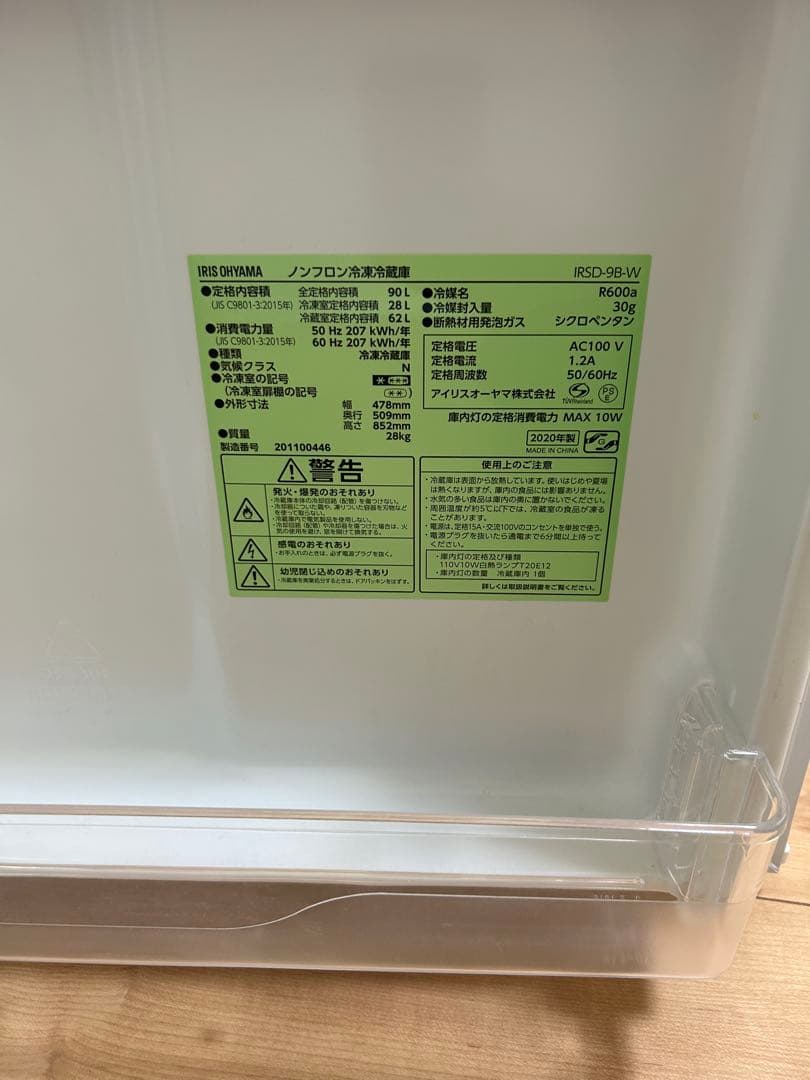 アイリスオーヤマの冷凍冷蔵庫（取りにきていただける方限定）