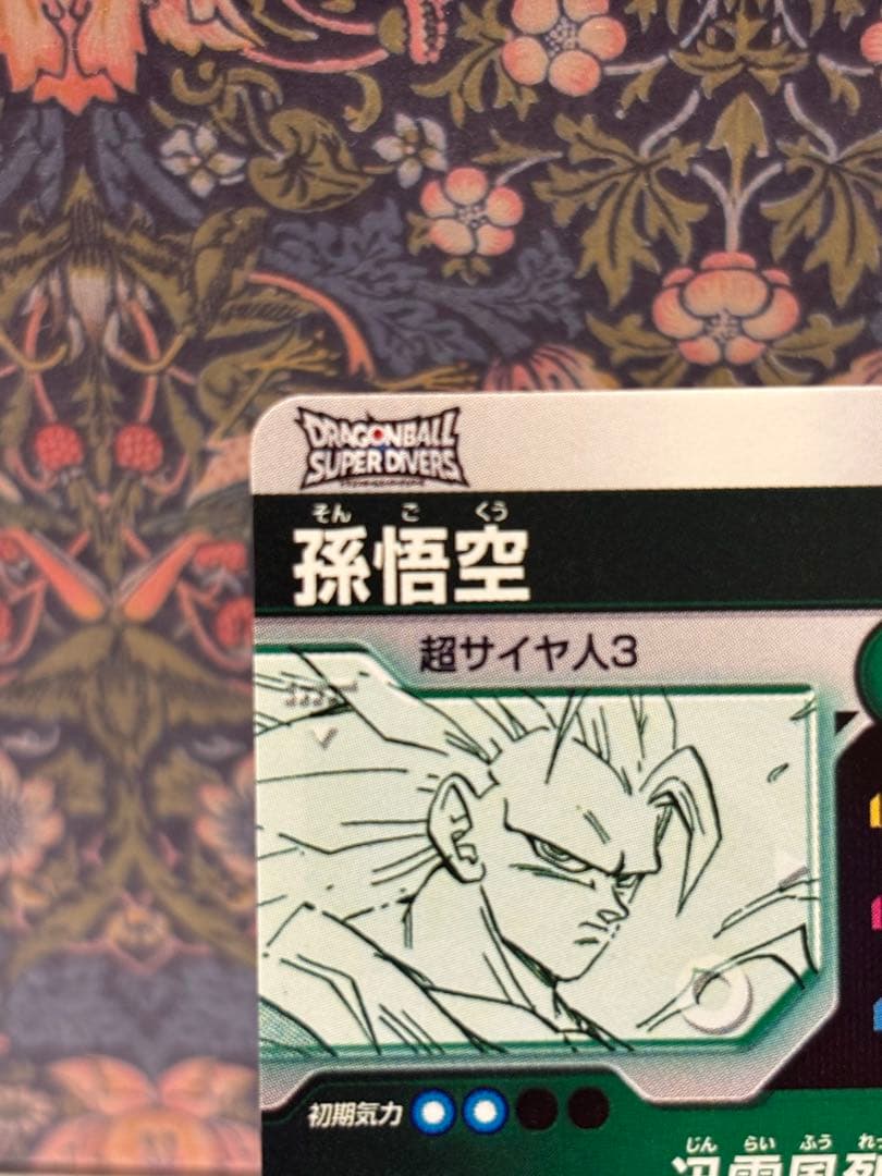 【横線無し】ドラゴンボール　孫悟空　GDR APT-006 超サイヤ人3
