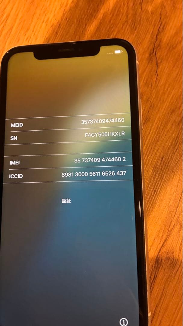 スマートフォン本体 iPhone XR 256GB