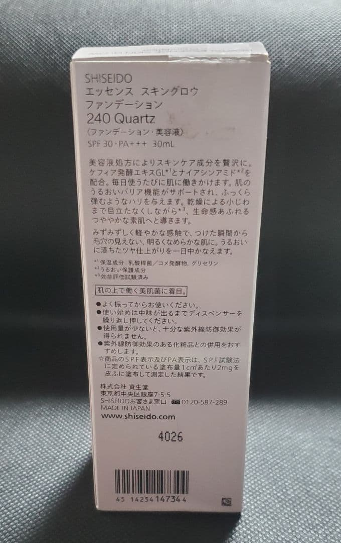資生堂　東京銀座　 エッセンス　 スキングロウ　 ファンデーション　240