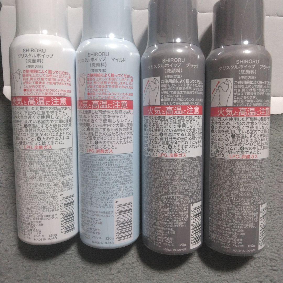 【即購入⭕】SHIRORU クリスタルホイップ３種(＋１)セット