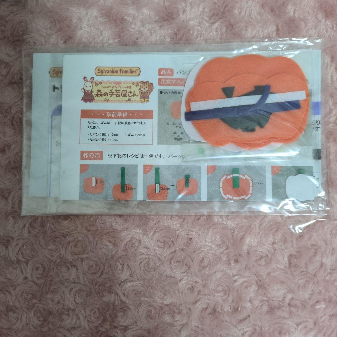 シルバニアファミリー✱森の手芸屋手作りキット５点セット⑤(人形なし)単品も可