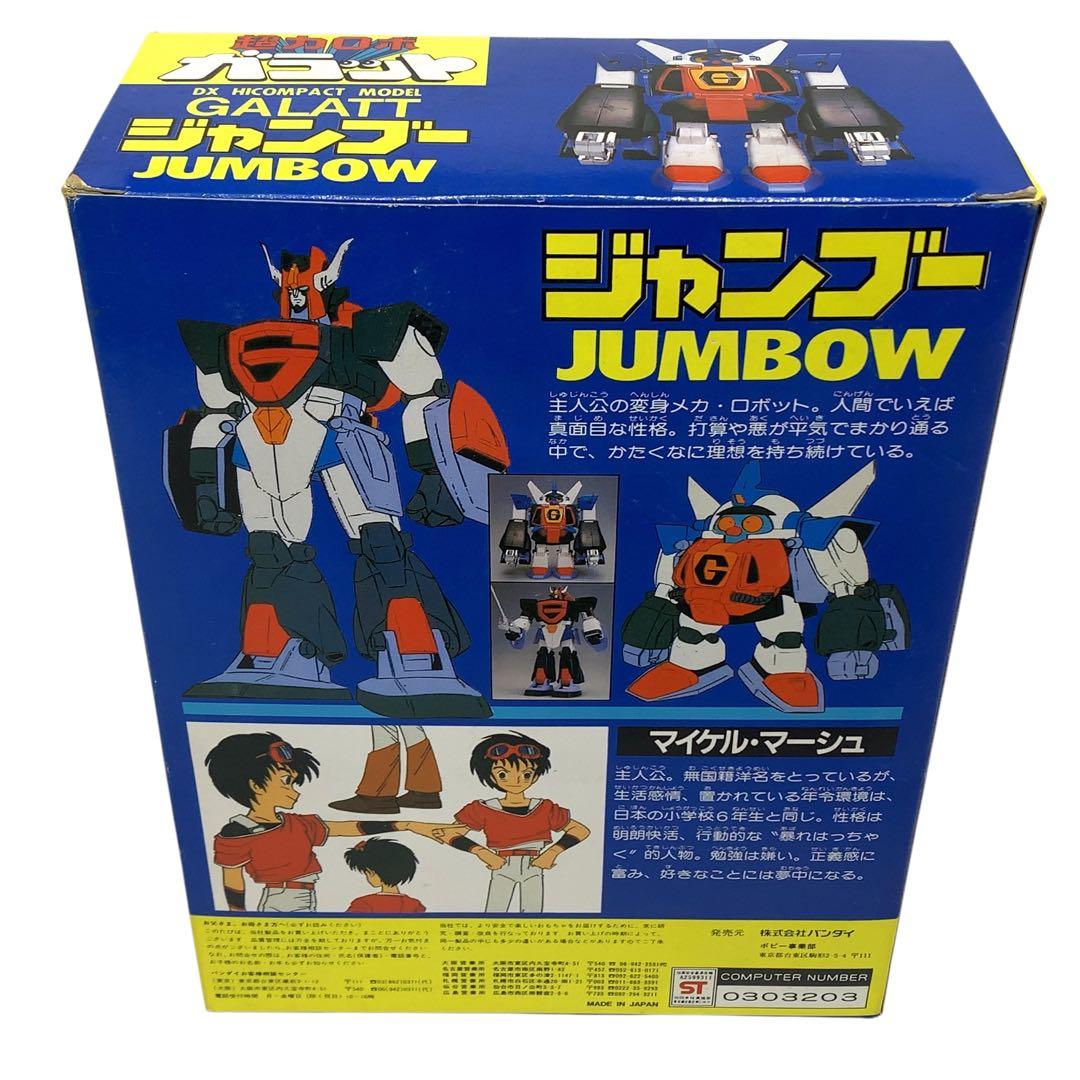 超希少　美品　バンダイ　超力ロボ　ガラット　ジャンブー　超合金　当時物