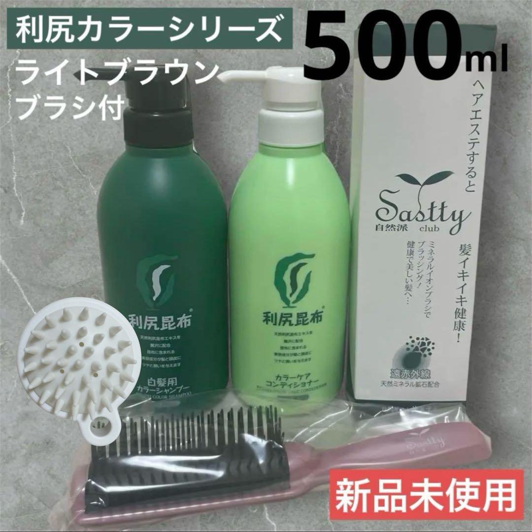 【大容量500ml】白髪用カラーシャンプーセット ミネラルイオンブラシ 利尻昆布