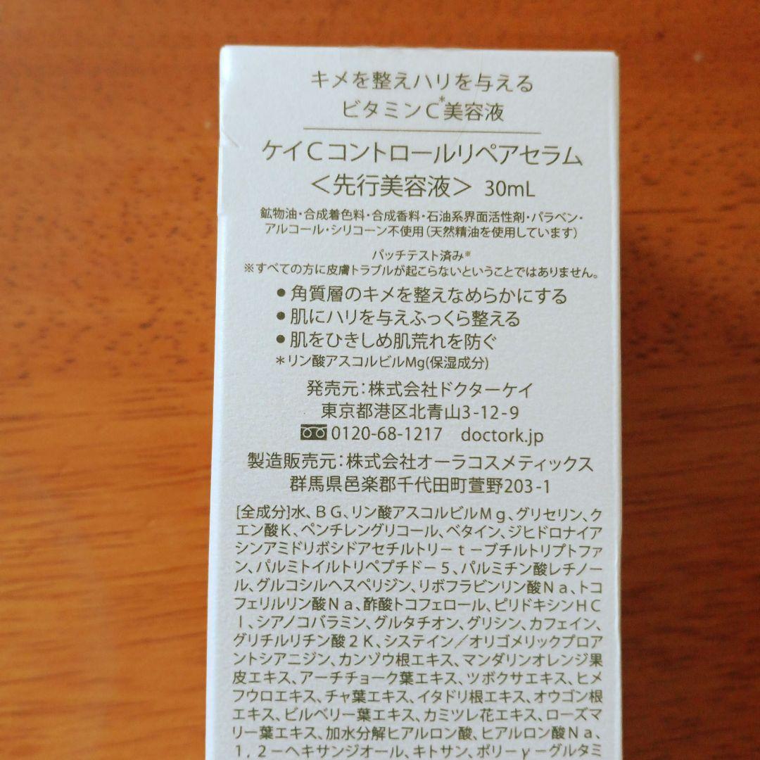未開封 Dr.K ドクターケイ ドクターケイ cコントロールリペアセラム30ml