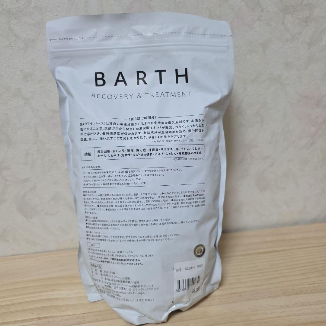 BARTH 入浴剤 30回分90錠 バース