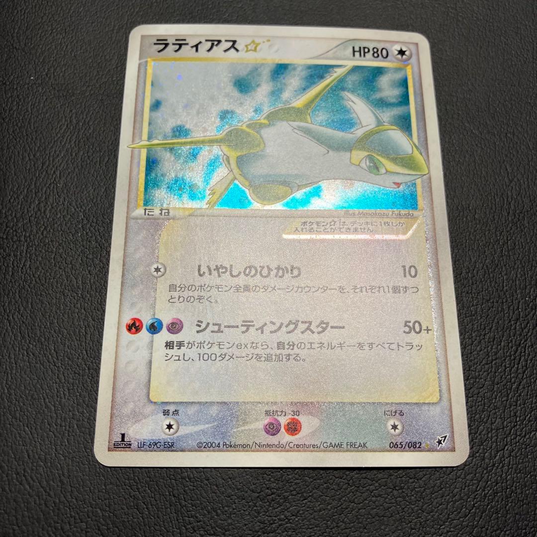 【超希少】 ラティアス　ゴールデンスター 色違い 065/082 ポケモンカード