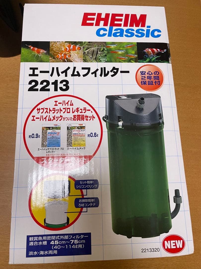 EHEIM フィルター 2213 中古　2種類の濾材付き