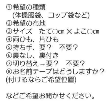 体操服袋　レッスンバッグ　巾着袋　コップ袋　ランチョンマットなど　ご相談ページ