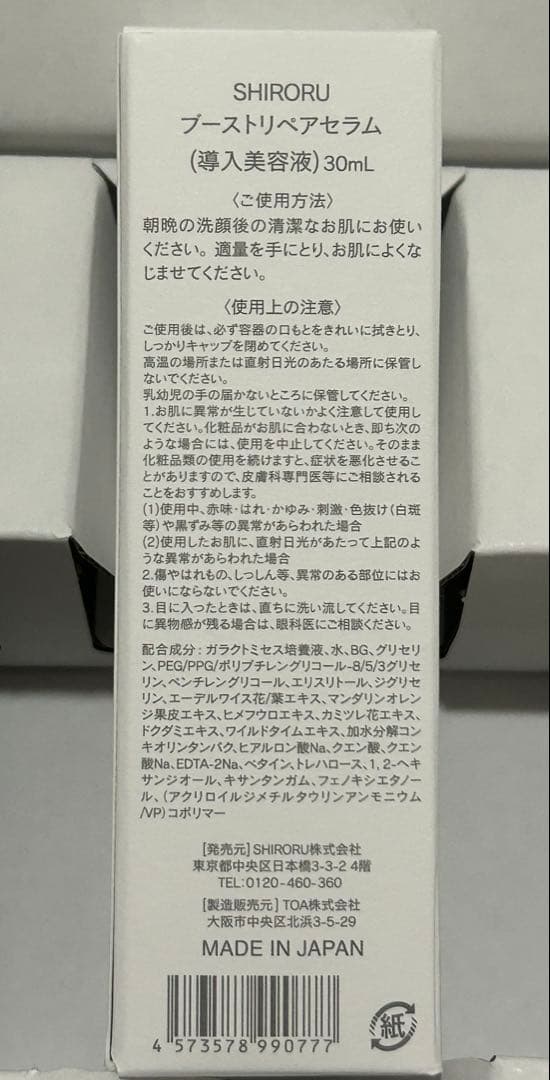 SHIRORU クリスタルホイップ ブラック 2本+ブーストリペアセラム1本