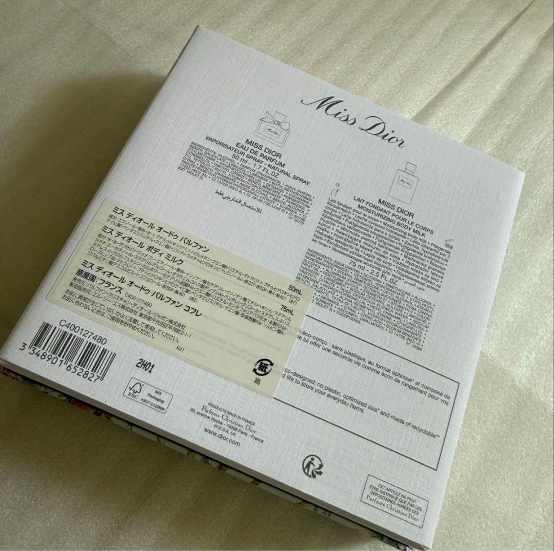 Dior Miss Dior 香水50ml&ボディミルク75ml 2つセット