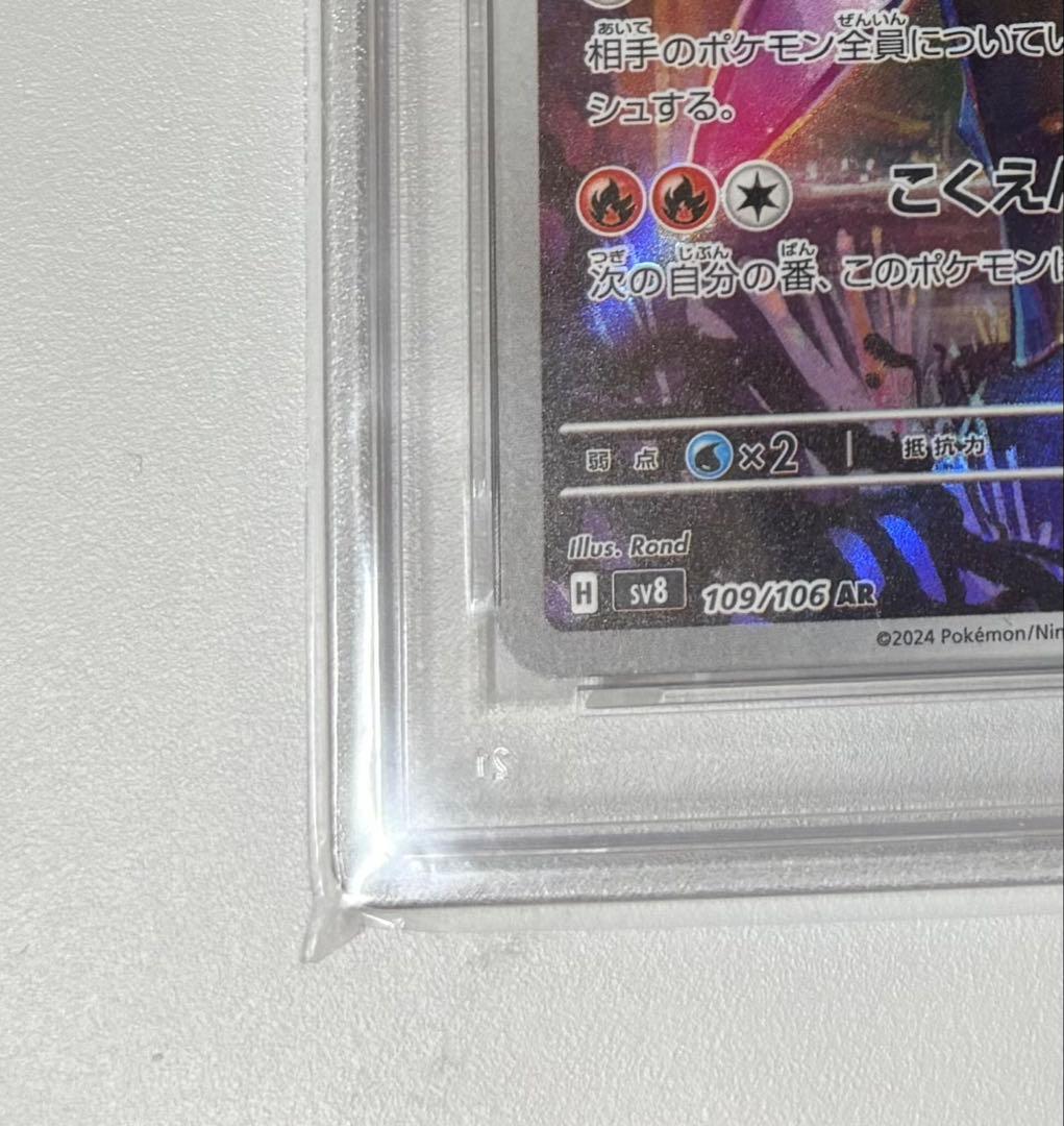 【PSA10】ソウブレイズ 109/106 AR
