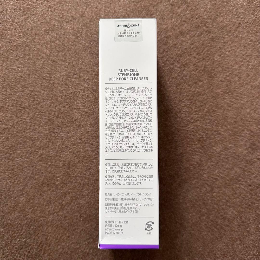 2本セット⭐︎ルビーセルSBディープクレンジング120g新品・未使用