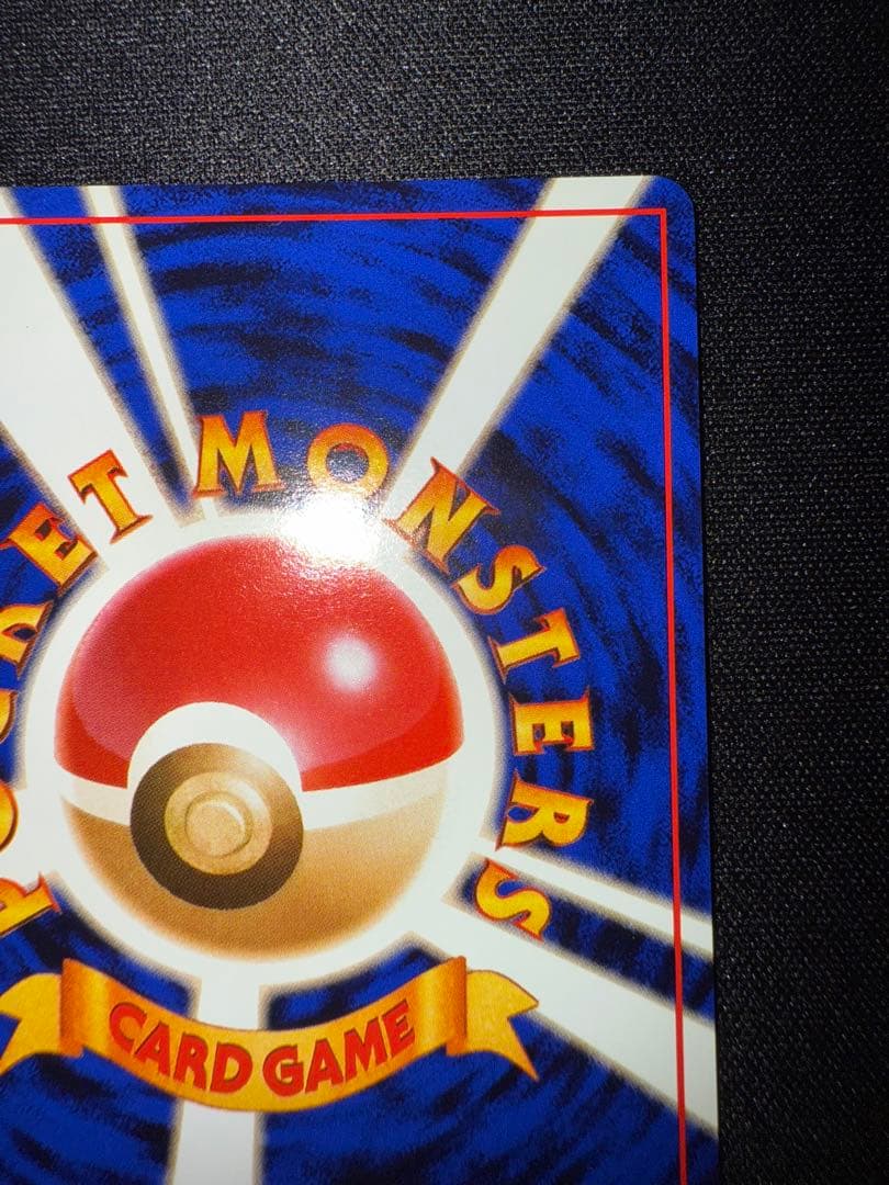 ギャラドス ★ 第1弾拡張パック　旧裏　美品　ポケモンカード