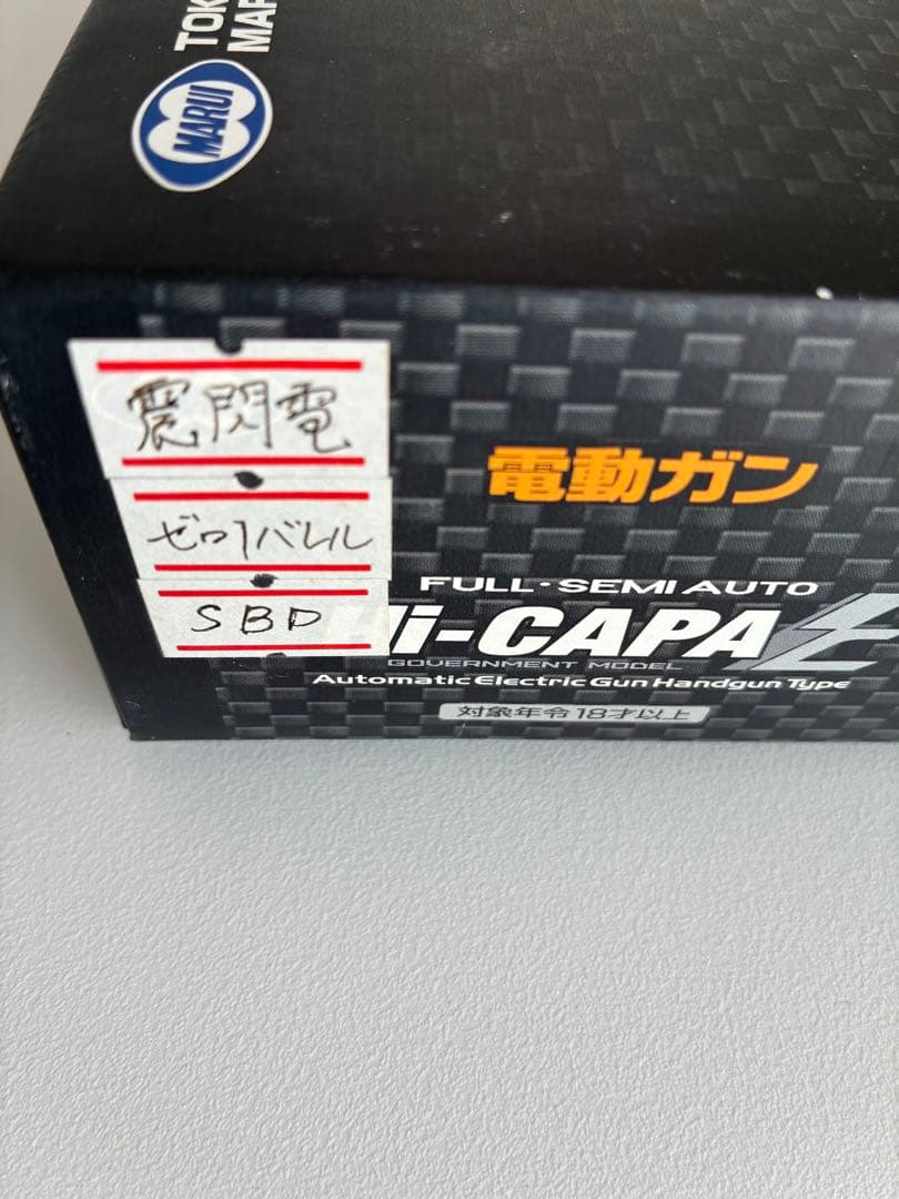 【おまけ付き】東京マルイ ハイキャパE 震閃電カスタム　スターター極上フルセット