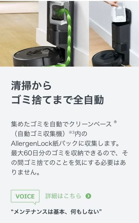 美品ルンバi7+