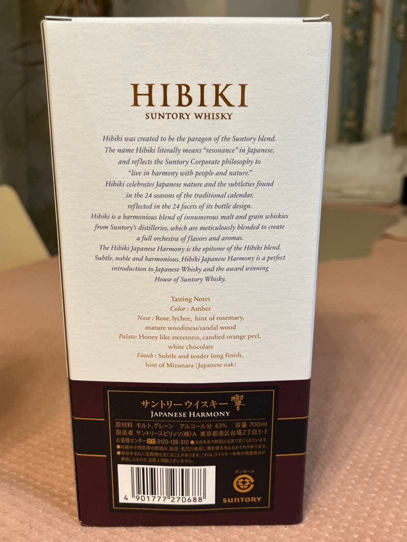 響　JAPANESE HARMONY 700ml 新品未使用品　超絶美品　①