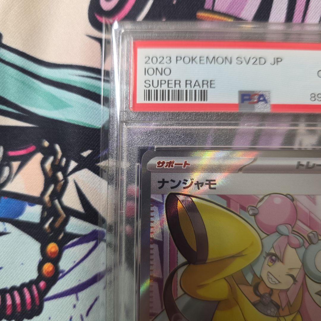 【PSA10】ナンジャモ SR クレイバースト 091/071