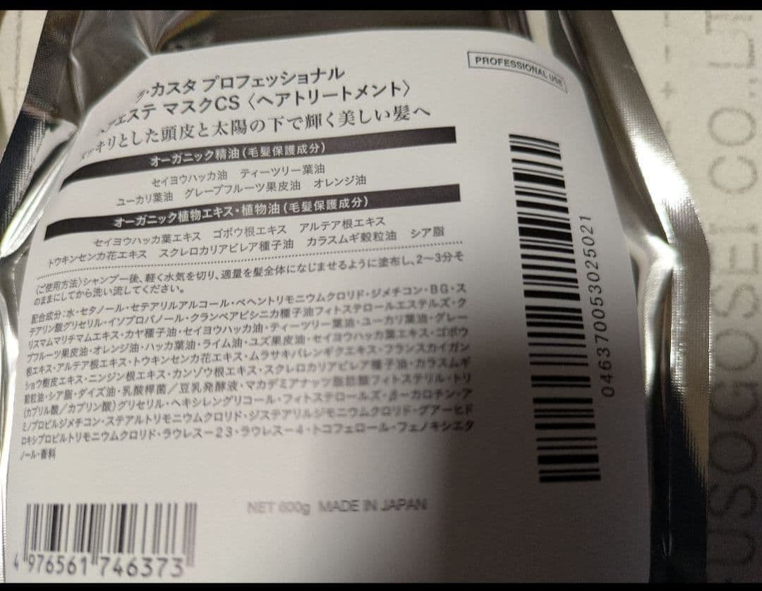 限定商品ラカスタCSシャンプー＆トリートメント詰め替えセット