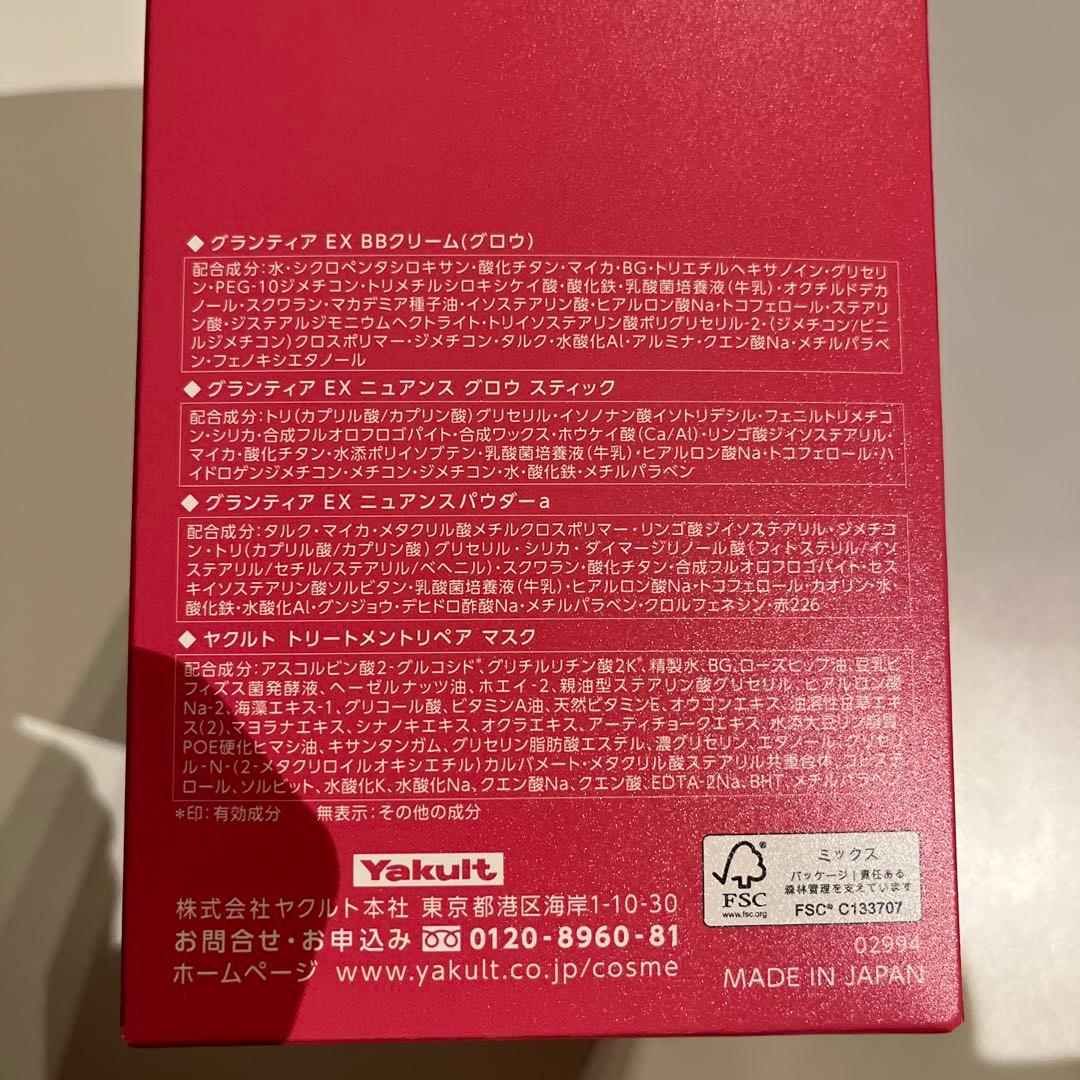 GRANTIA Beauty up coffret トリートメントマスク