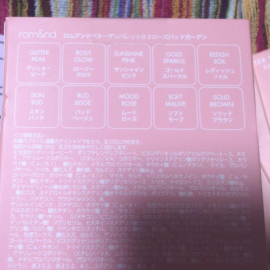 ロムアンドパレット 5点セット
