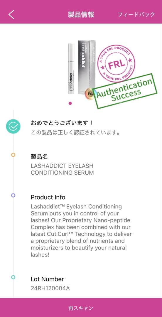 正規品 Lashaddict ラッシュアディクト まつ毛美容液 まつげ