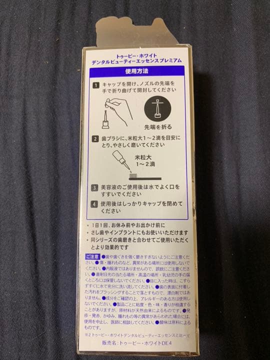 トゥービー・ホワイト ホワイトニング エッセンス プレミアム 7ml  2セット