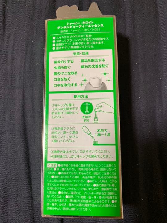 トゥービー・ホワイト ホワイトニング エッセンス プレミアム 7ml  2セット