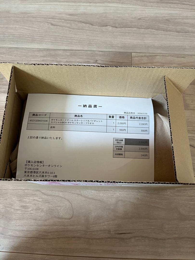【新品】ポケモンセンターフクオカ　スペシャルBOX スカーレット&バイオレット