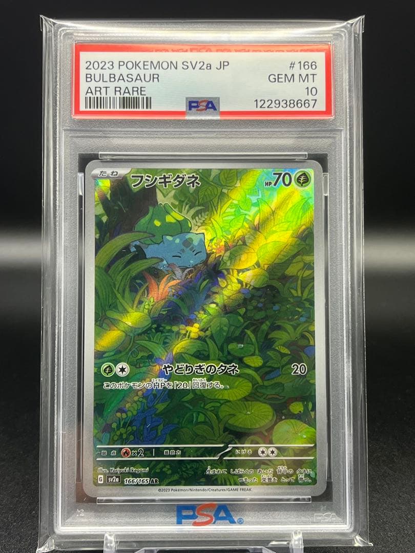 ポケモンカード 151 フシギバナ　カメックス　リザードンpsa10 9連番