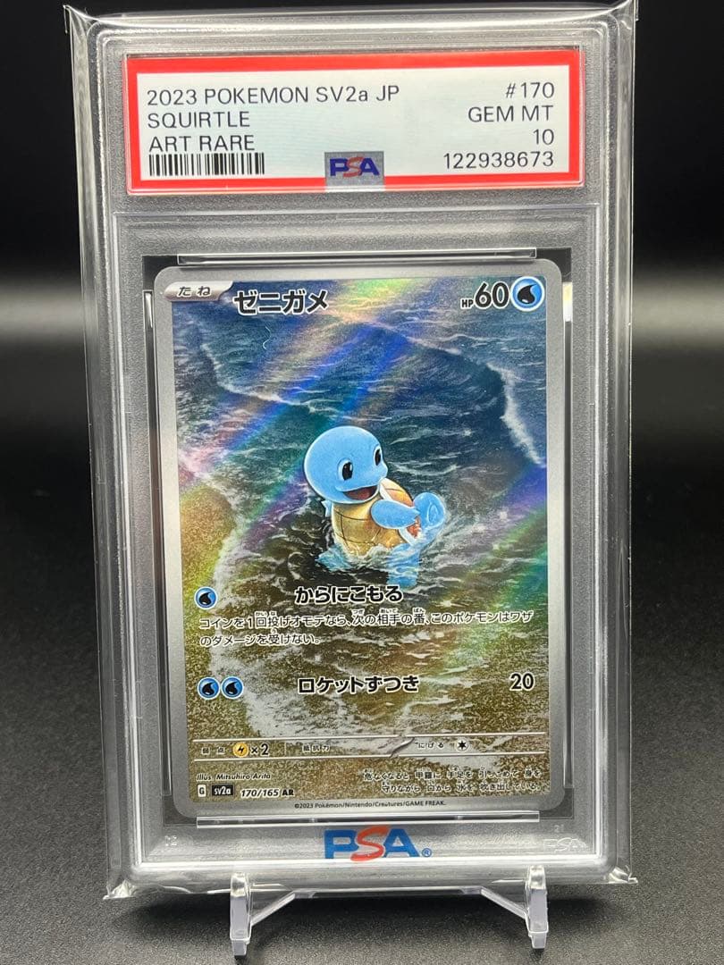 ポケモンカード 151 フシギバナ　カメックス　リザードンpsa10 9連番