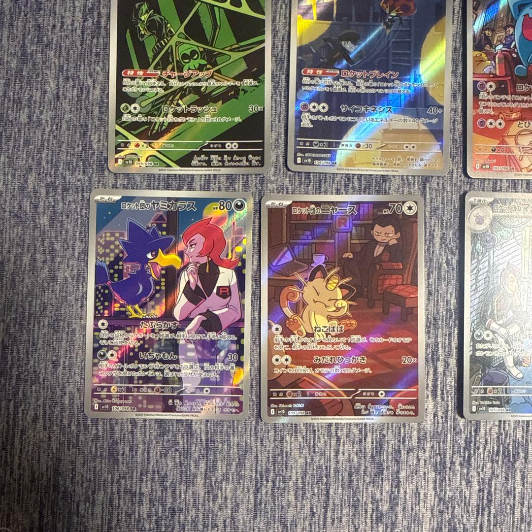 ロケット団の栄光　ARコンプ　全集